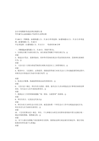 会计在线模拟试题