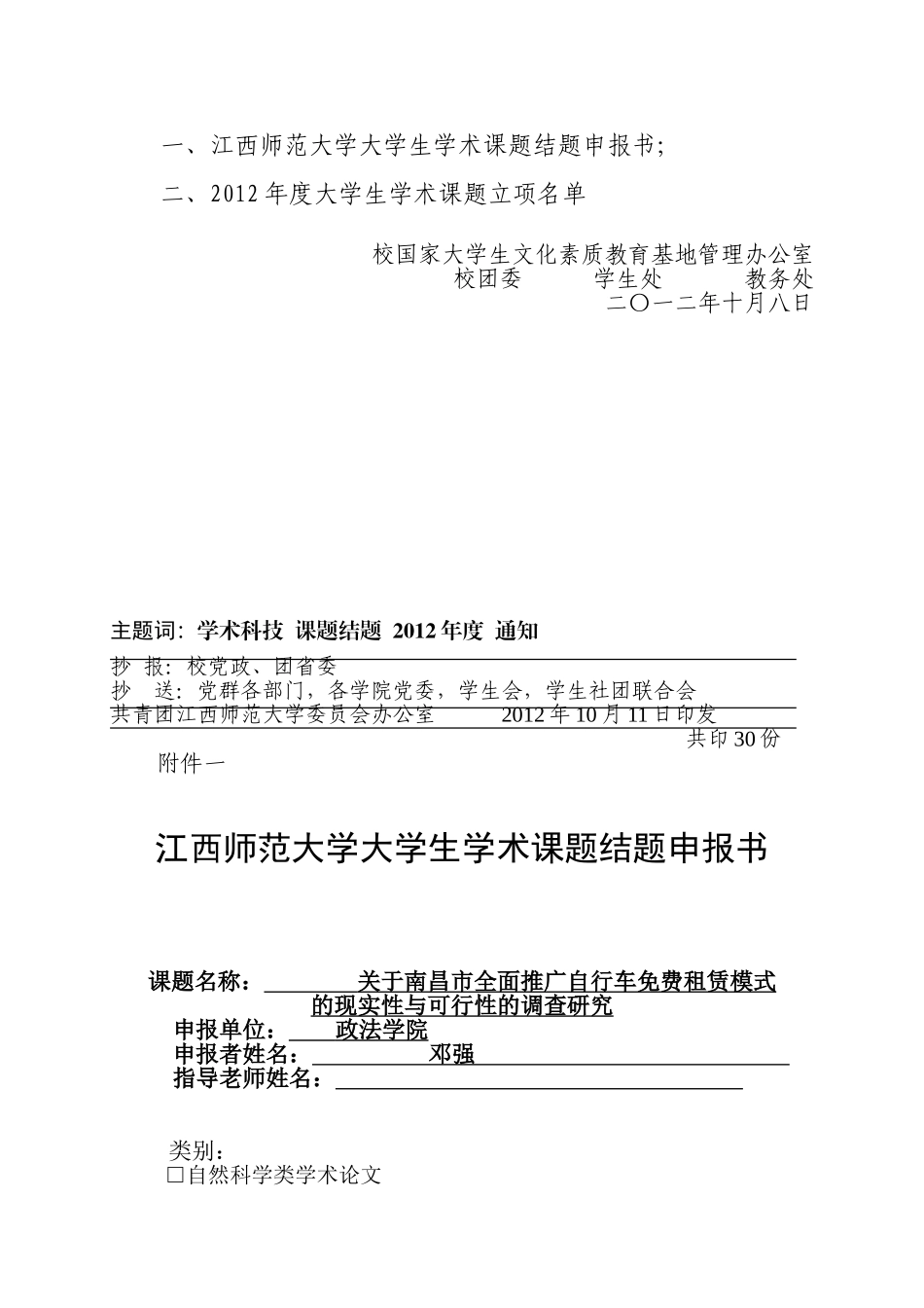 江西师范大学学生学术课题结题申报书_第2页