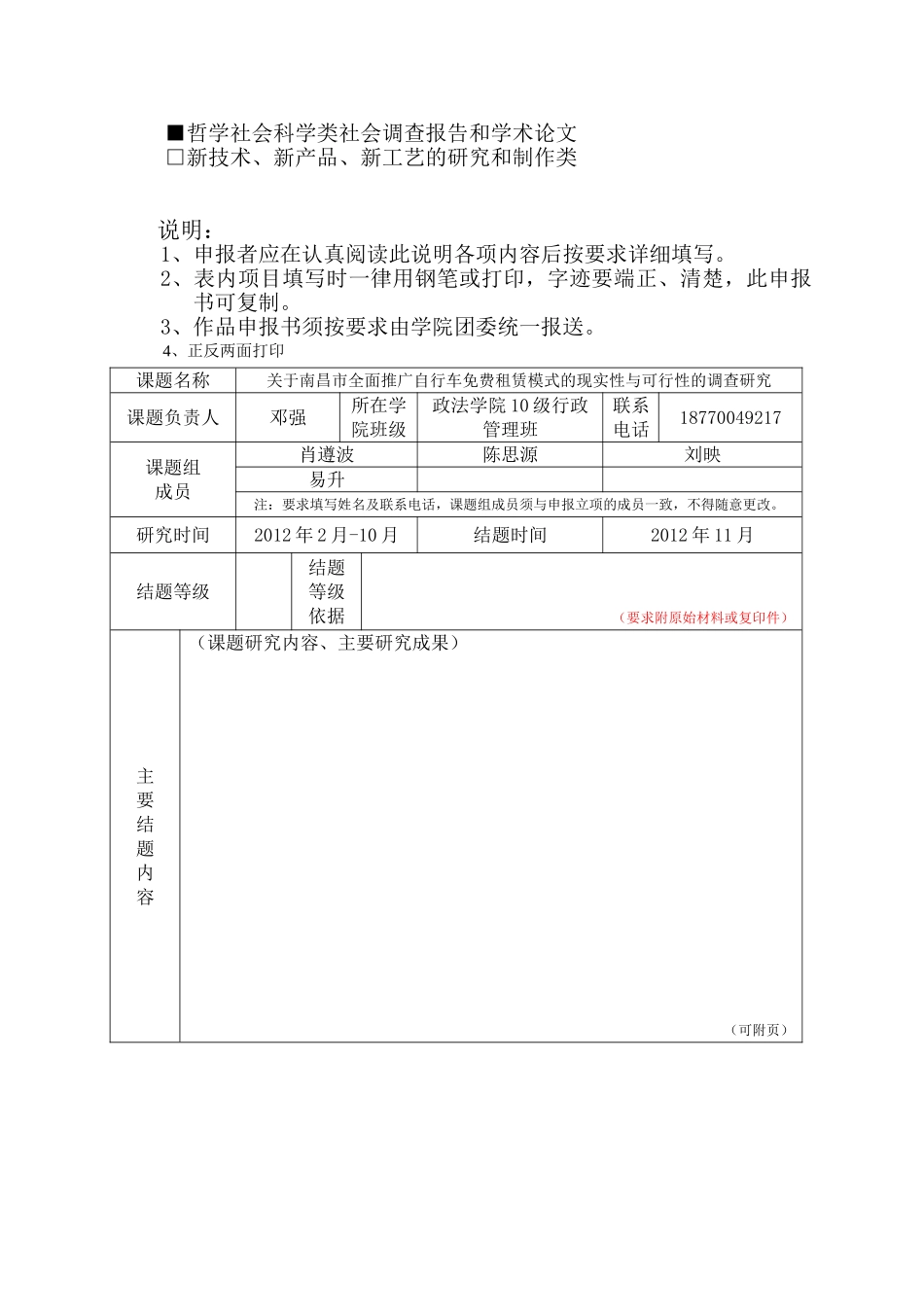 江西师范大学学生学术课题结题申报书_第3页
