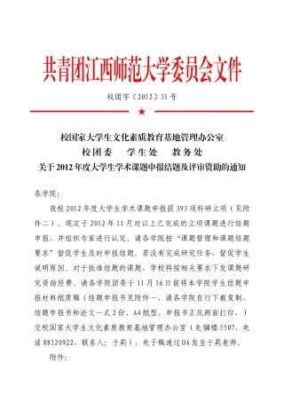 江西师范大学学生学术课题结题申报书