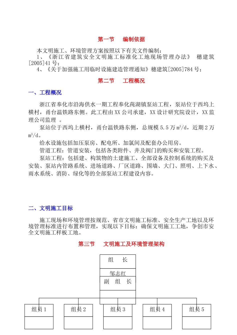 建筑工地安全文明施工方案ssss_第2页