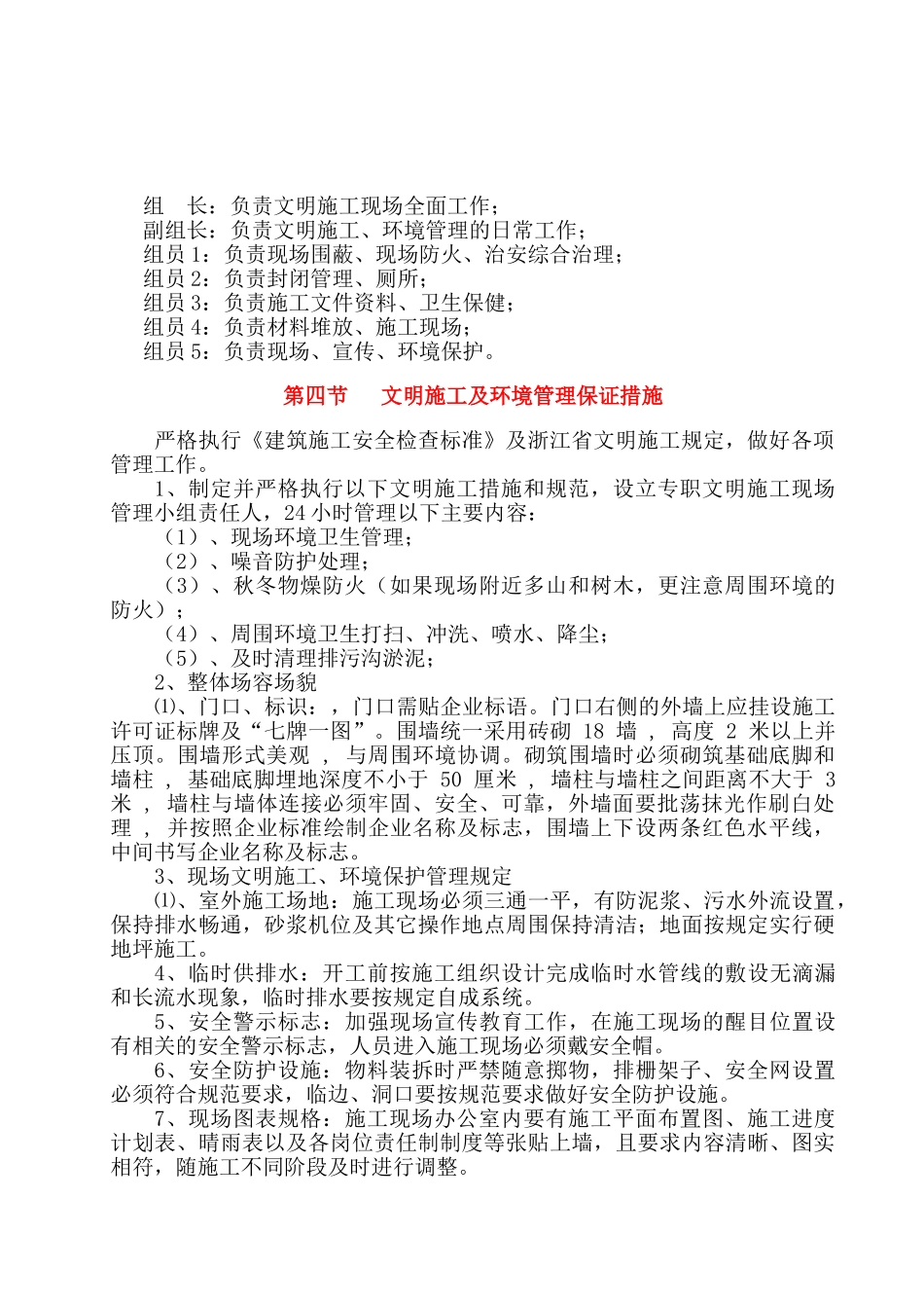 建筑工地安全文明施工方案ssss_第3页