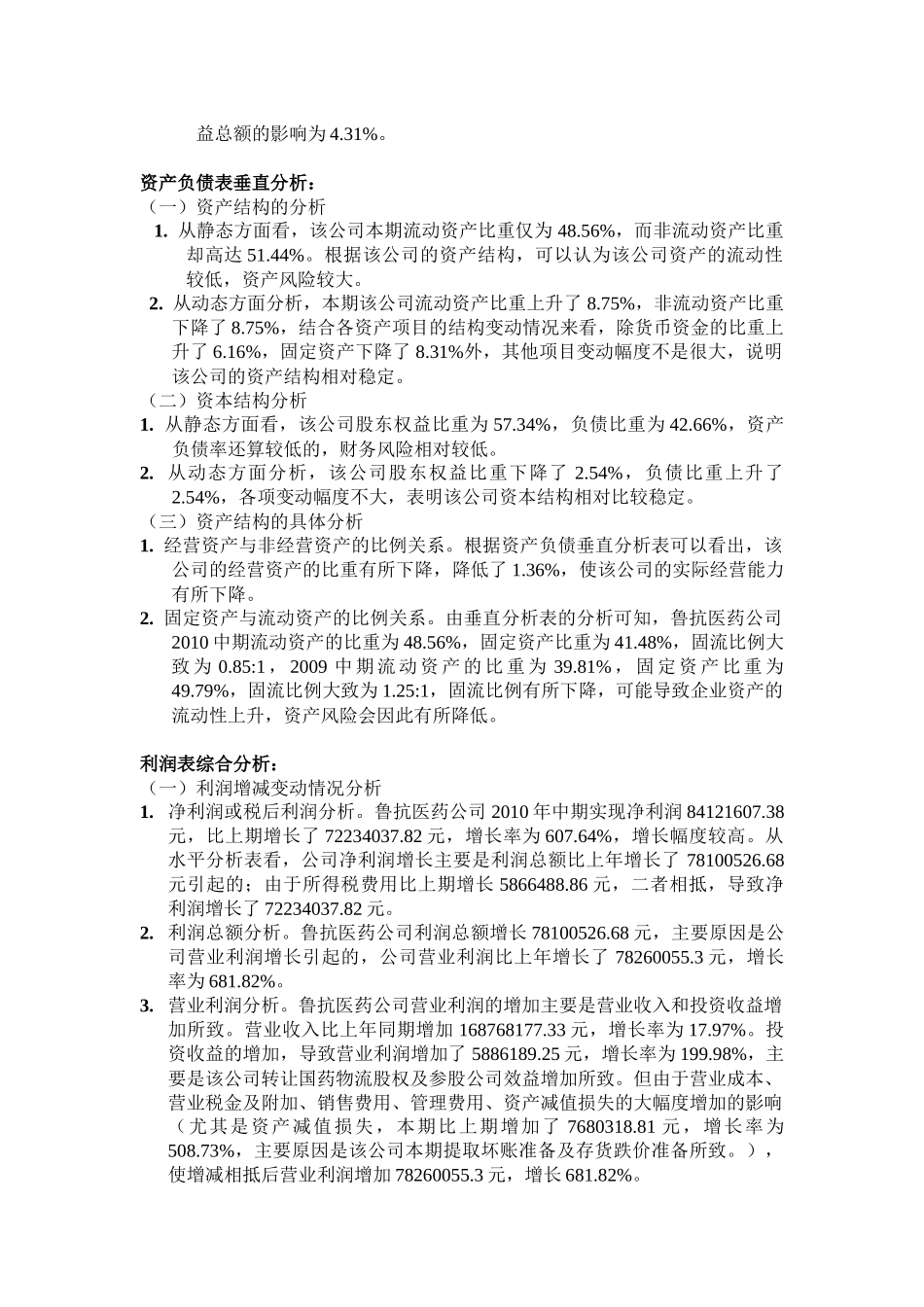 鲁抗医药公司财务分析_第2页