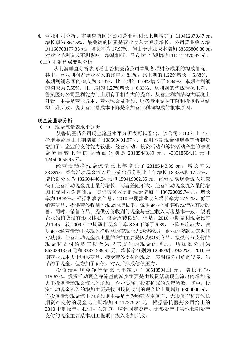 鲁抗医药公司财务分析_第3页