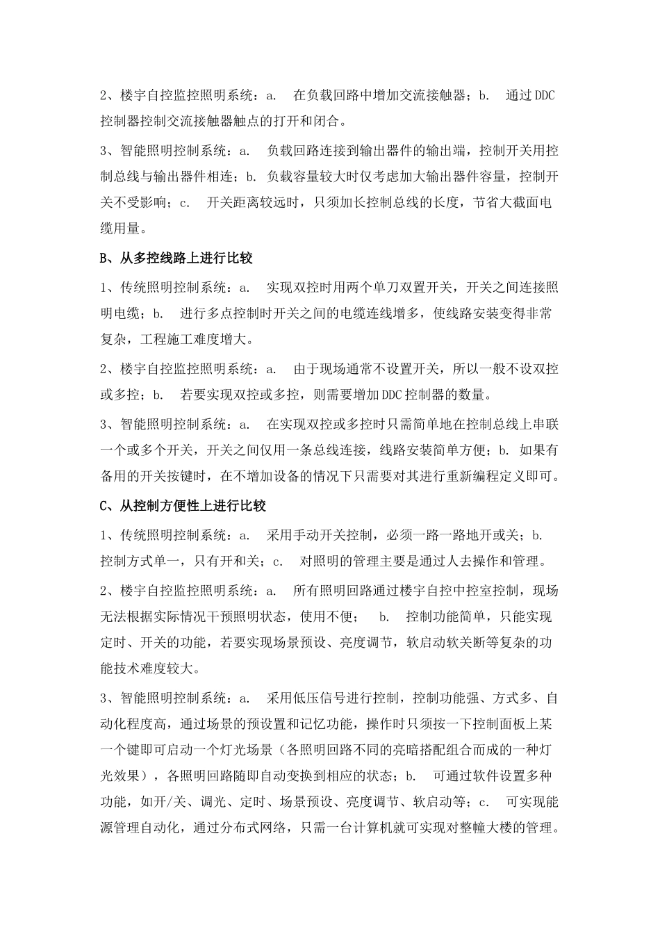 建筑物中常用的三种照明控制系统的比较分析_第2页