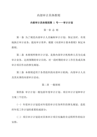 企业内部审计具体准则