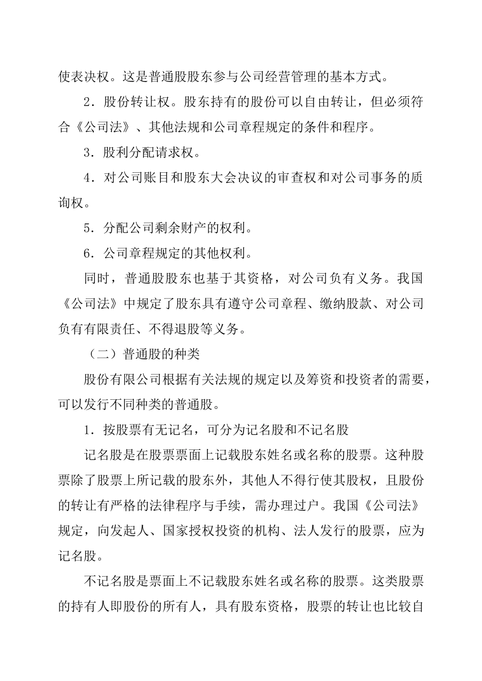 普通股筹资及长期负债筹资_第2页