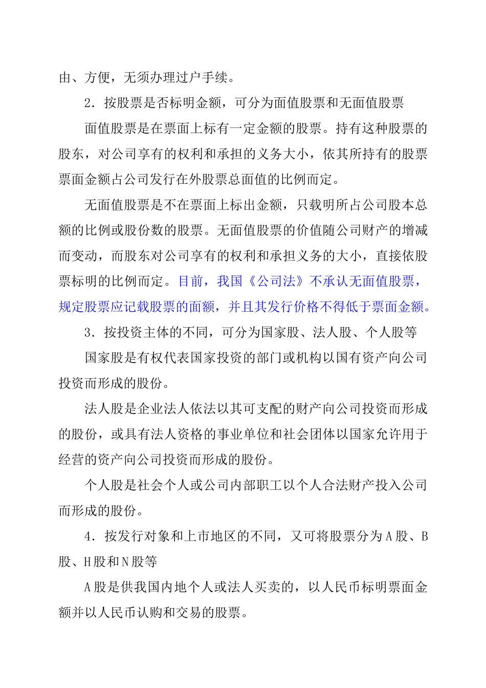 普通股筹资及长期负债筹资_第3页