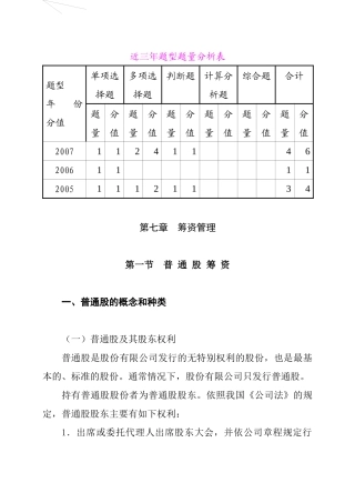 普通股筹资及长期负债筹资