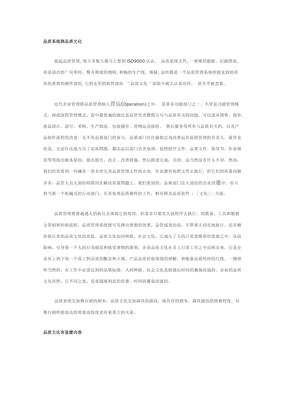 品质文化是品质管理成功的基石_第1页