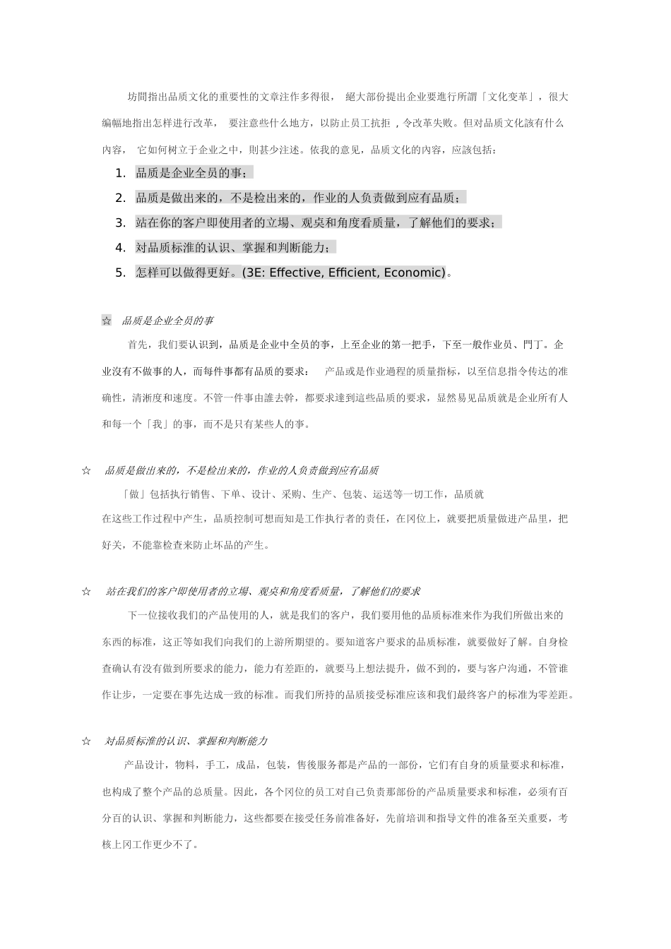 品质文化是品质管理成功的基石_第2页