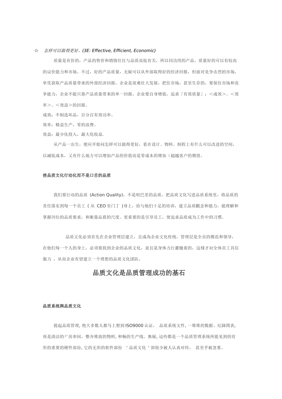品质文化是品质管理成功的基石_第3页