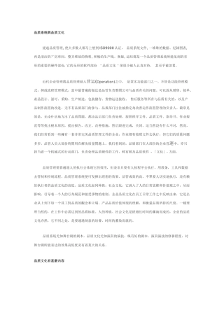 品质文化是品质管理成功的基石