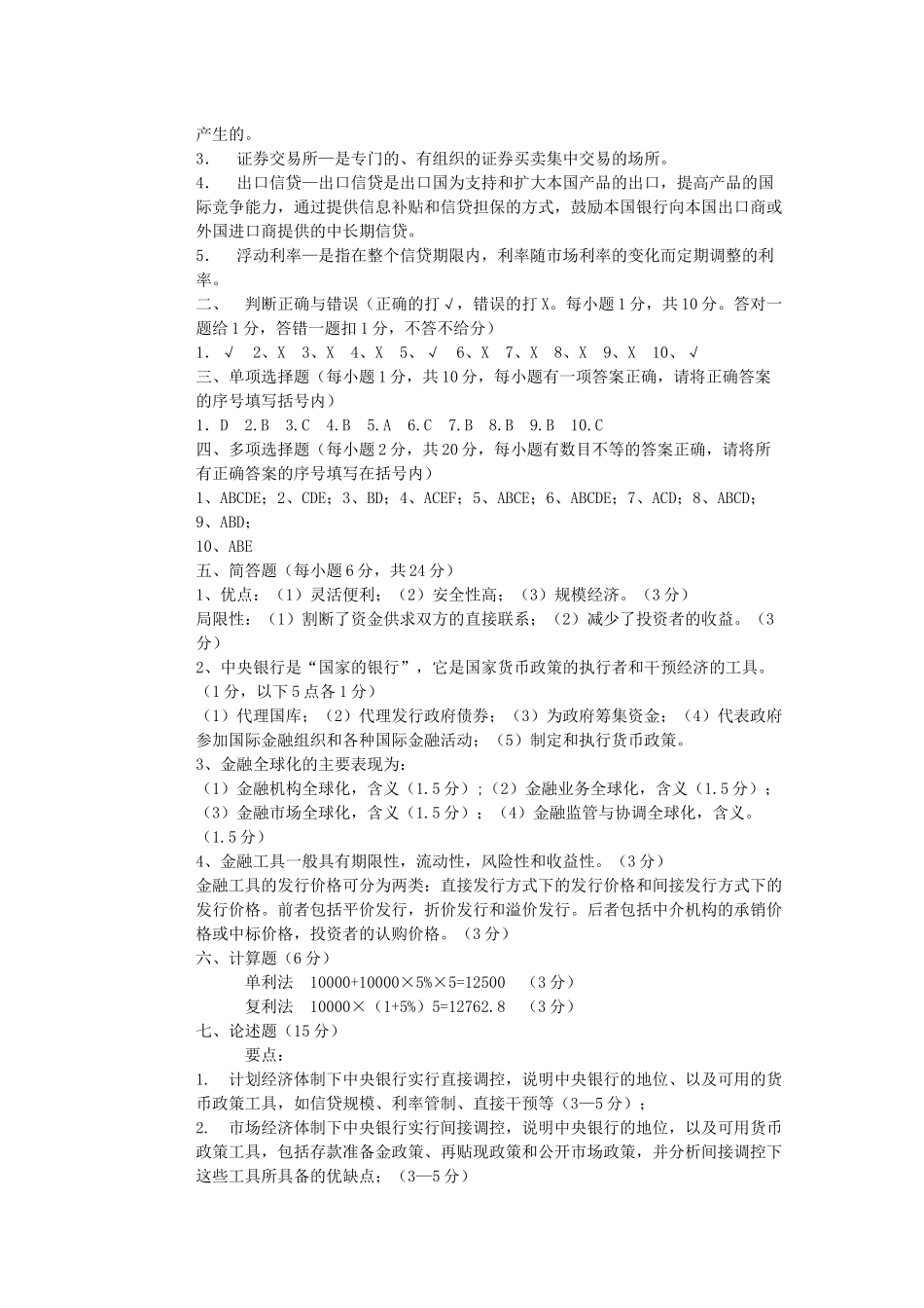 货币关税管理练习题_第3页