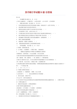 货币关税管理练习题