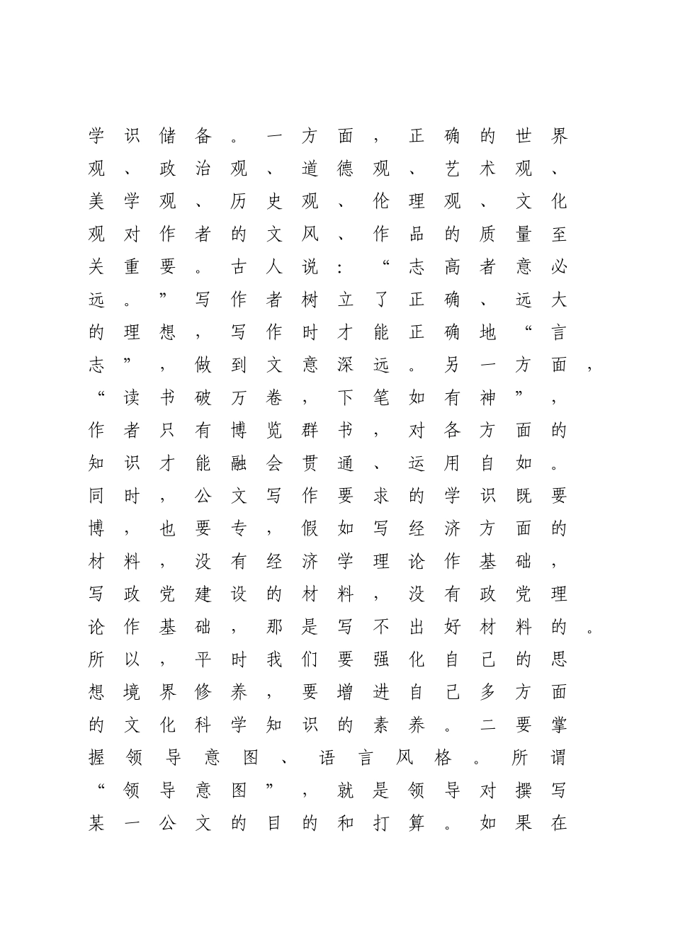 老秘书与您谈公文写作中的细节问题_第2页