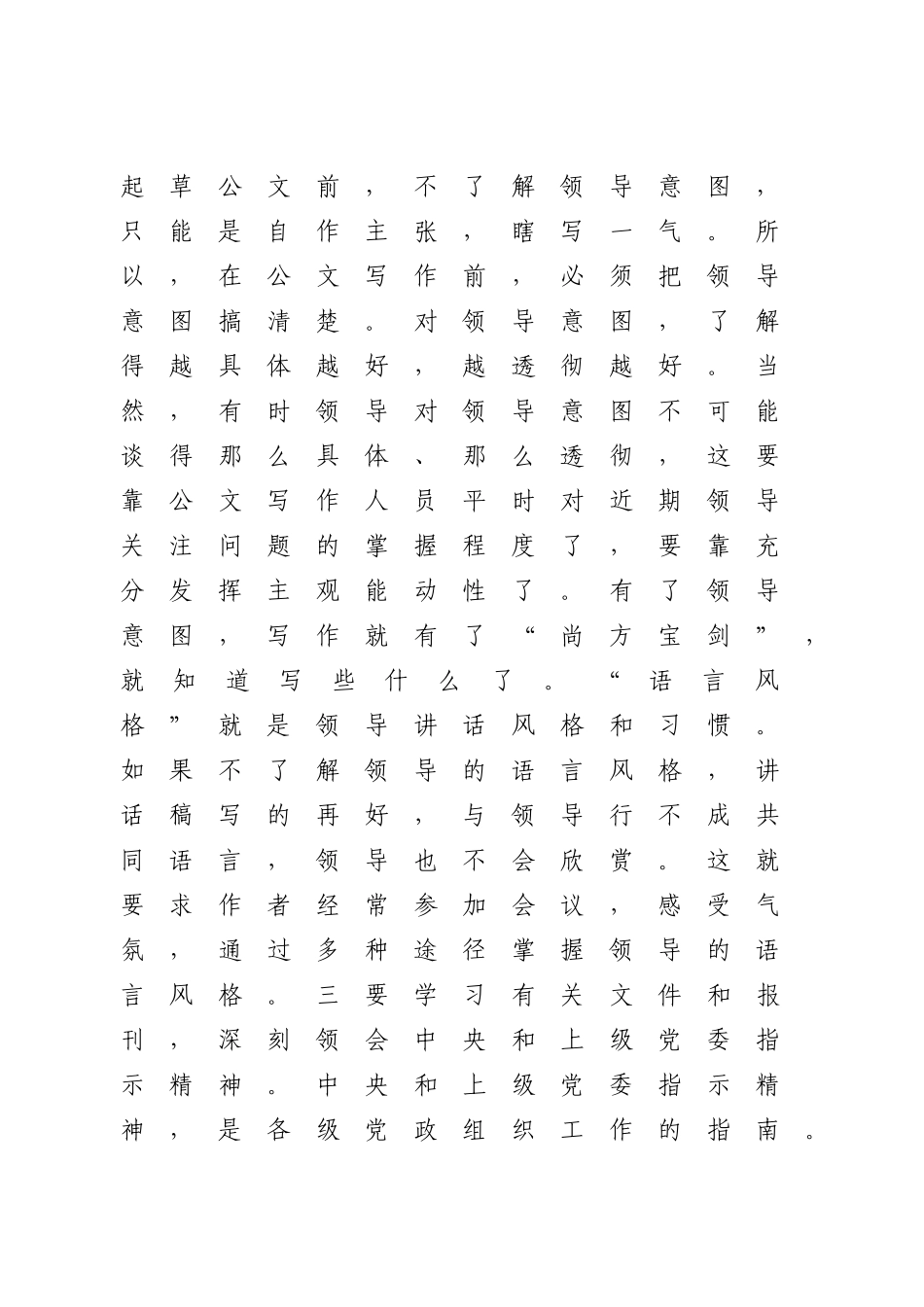 老秘书与您谈公文写作中的细节问题_第3页