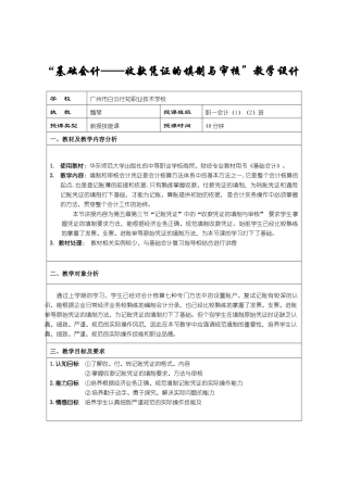 基础会计之收款凭证的填制与审核
