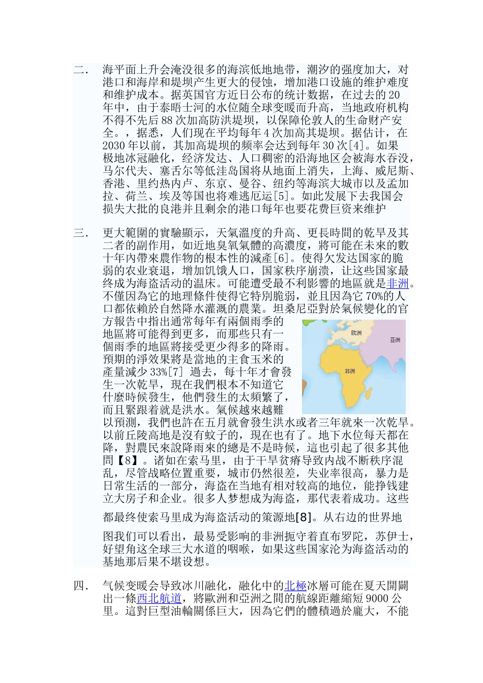 浅析全球气候变暖对我国航运业的影响_第2页