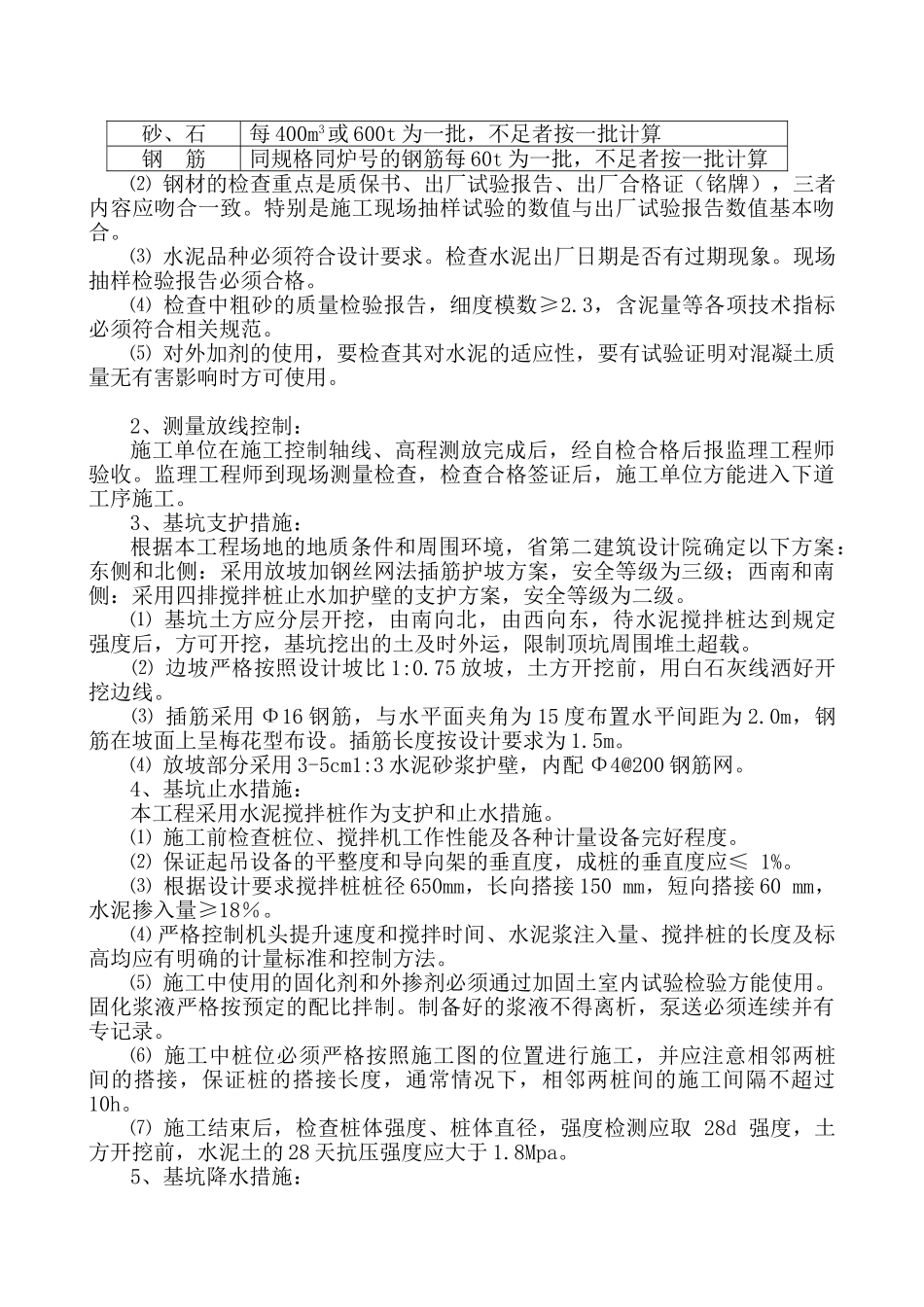 金湖湾501#深基坑支护细则_第3页