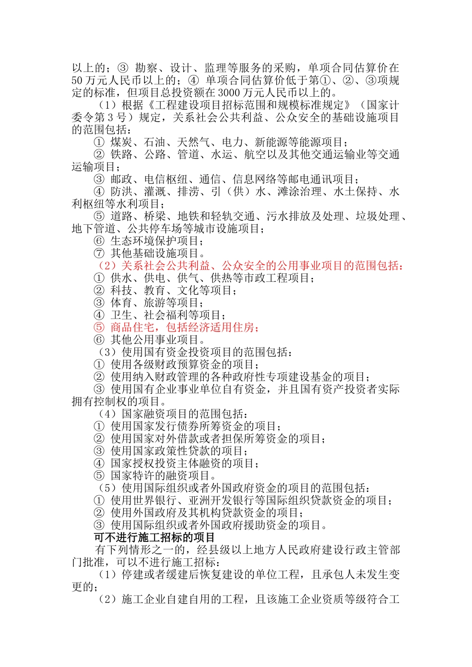 企业法律风险防范培训之建筑房地产_第2页