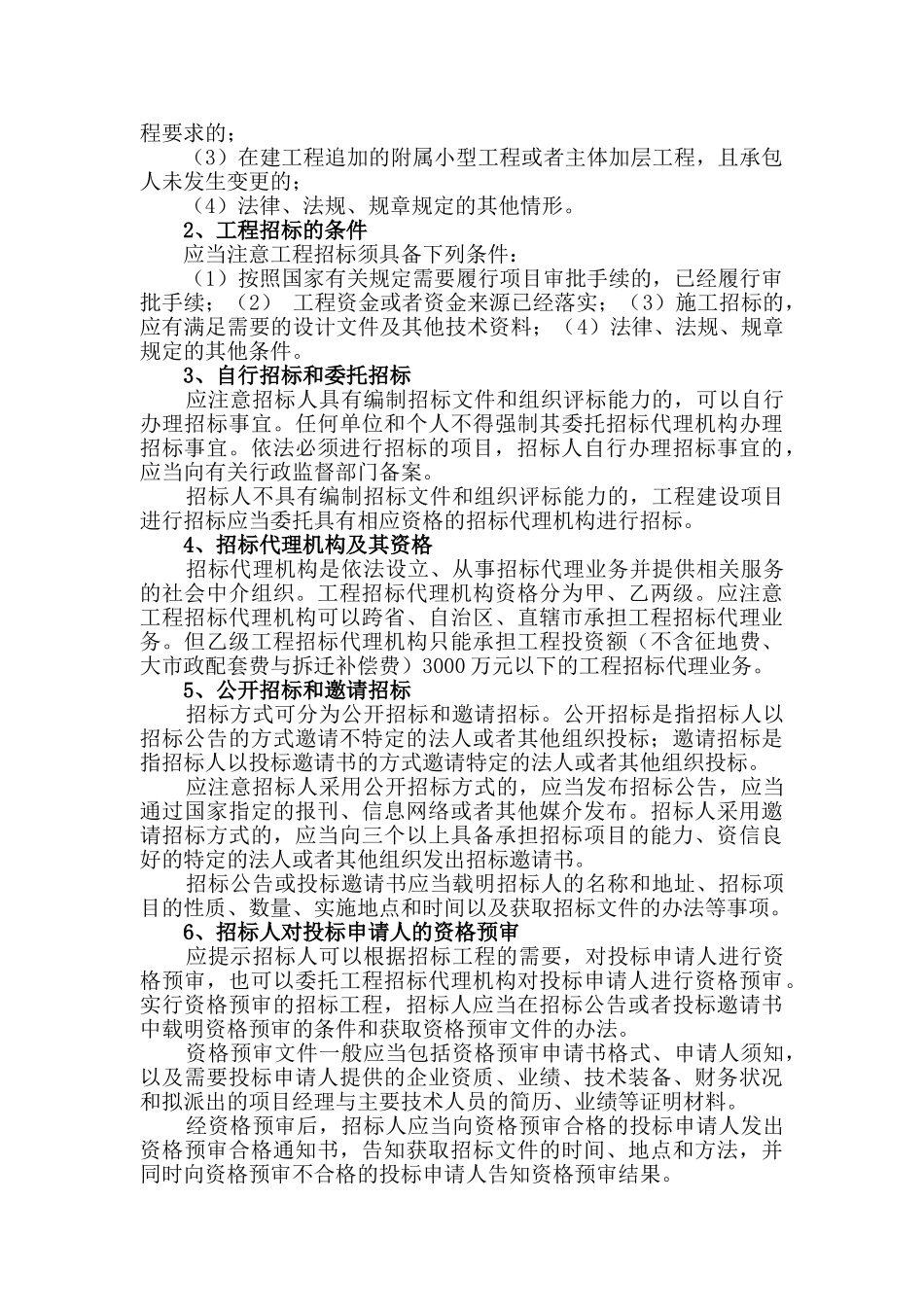 企业法律风险防范培训之建筑房地产_第3页