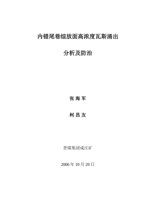 内尾巷瓦斯异常涌出防治修改