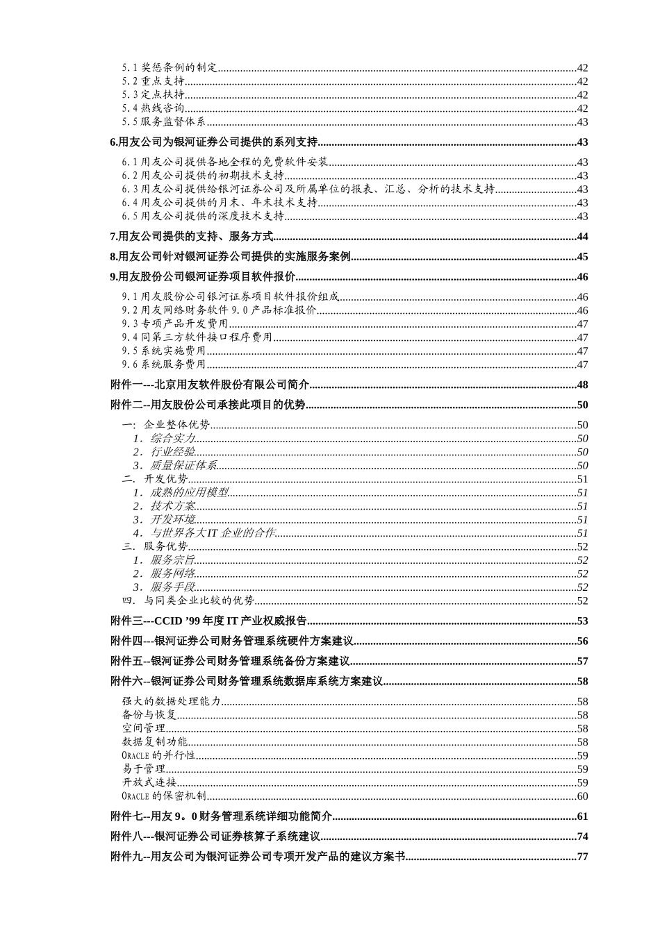 某证券公司财务信息系统建立方案_第3页