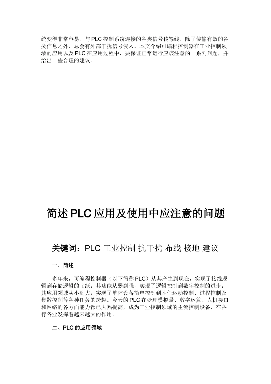 简述PLC应用及使用中应注意的问题._第3页