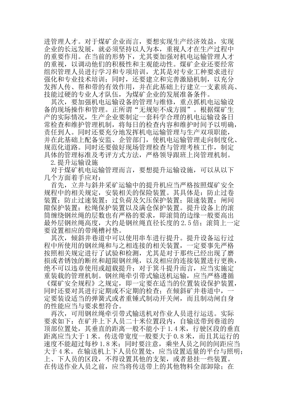 煤矿机电运输管理和提升运输设施_第2页