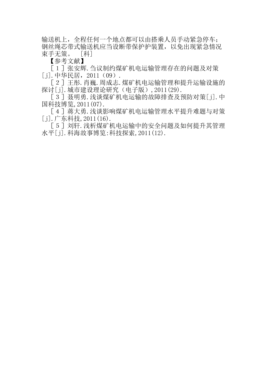 煤矿机电运输管理和提升运输设施_第3页