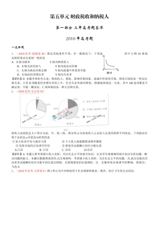 年模拟(非课改)：经济常识 第五单元 财政税收和纳税人