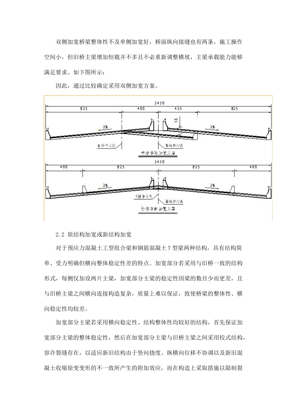 旧桥加宽加固改造利用技术研究_第3页