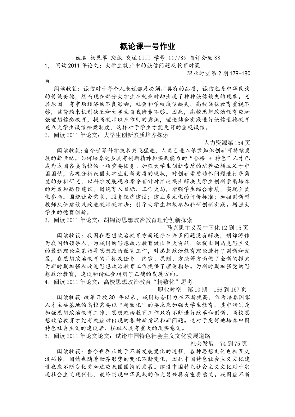 毛概作业Microsoft Word 97 - 2003 Document_第1页