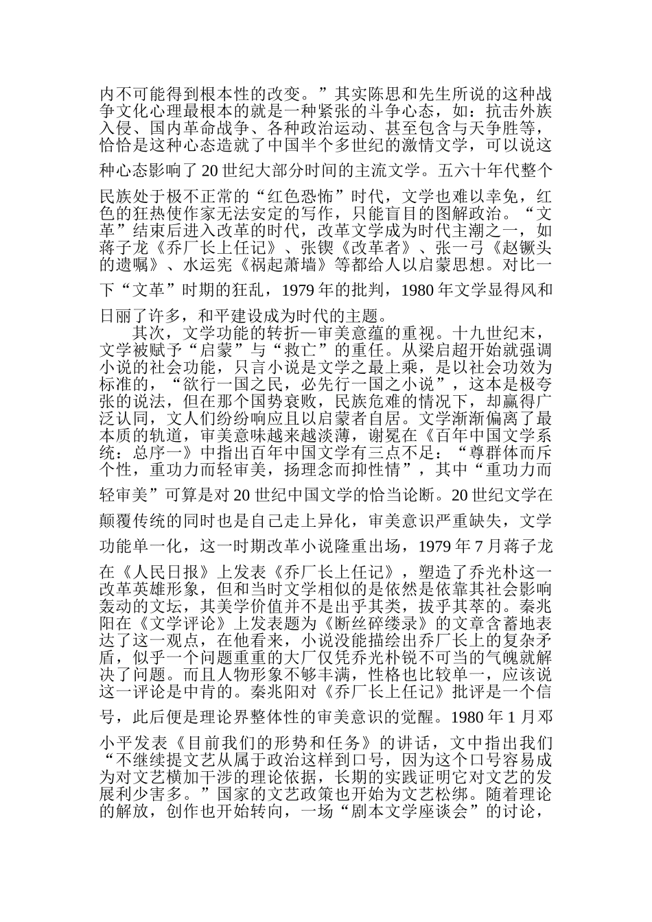 论1980年文学自身的发展趋势_第2页
