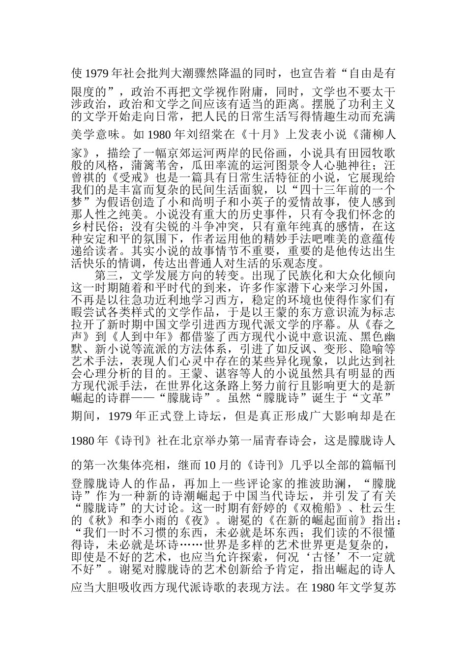 论1980年文学自身的发展趋势_第3页
