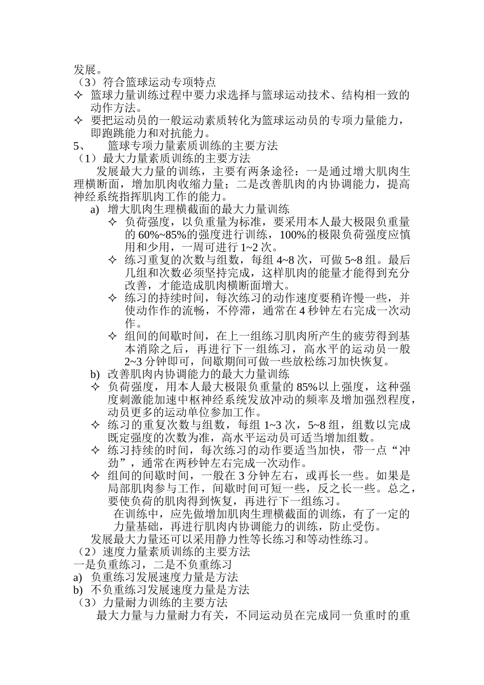 篮球运动员身体素质训练(1)_第2页
