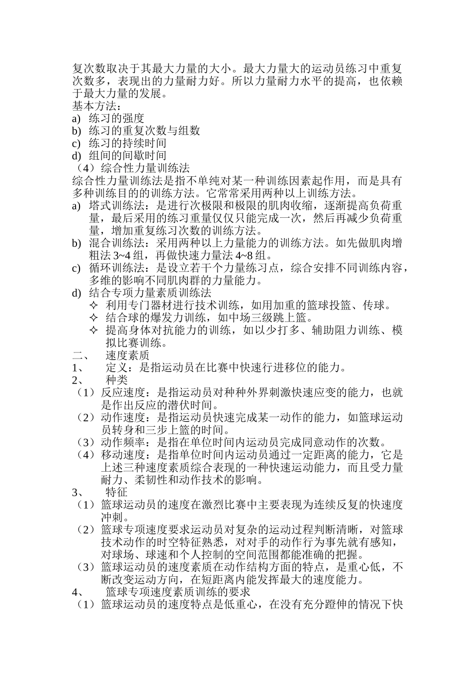 篮球运动员身体素质训练(1)_第3页