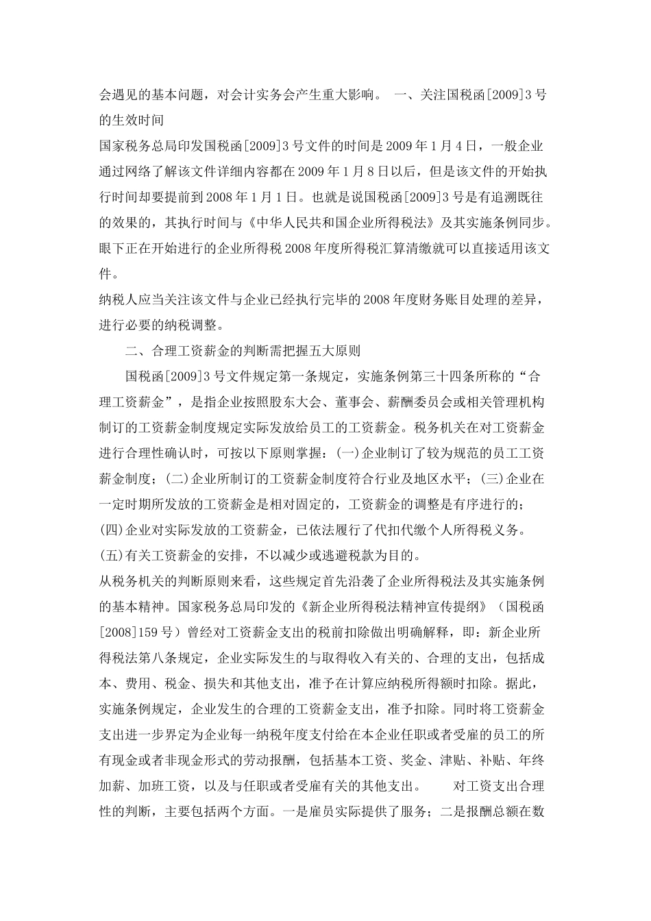 企业会计之税务处理全攻略_第2页