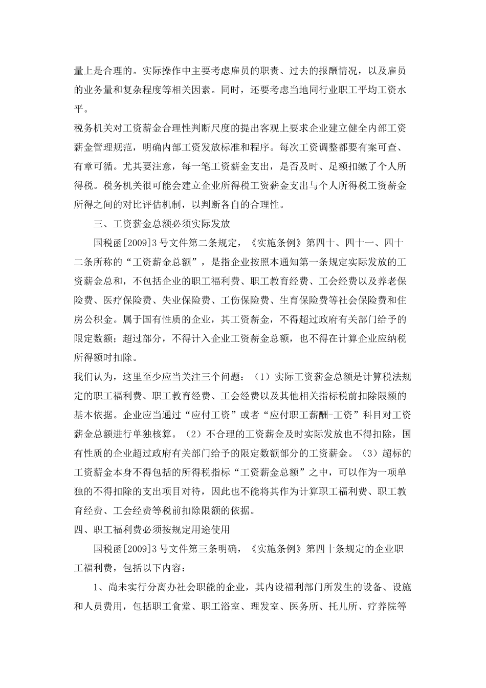 企业会计之税务处理全攻略_第3页