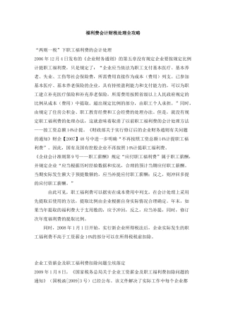 企业会计之税务处理全攻略