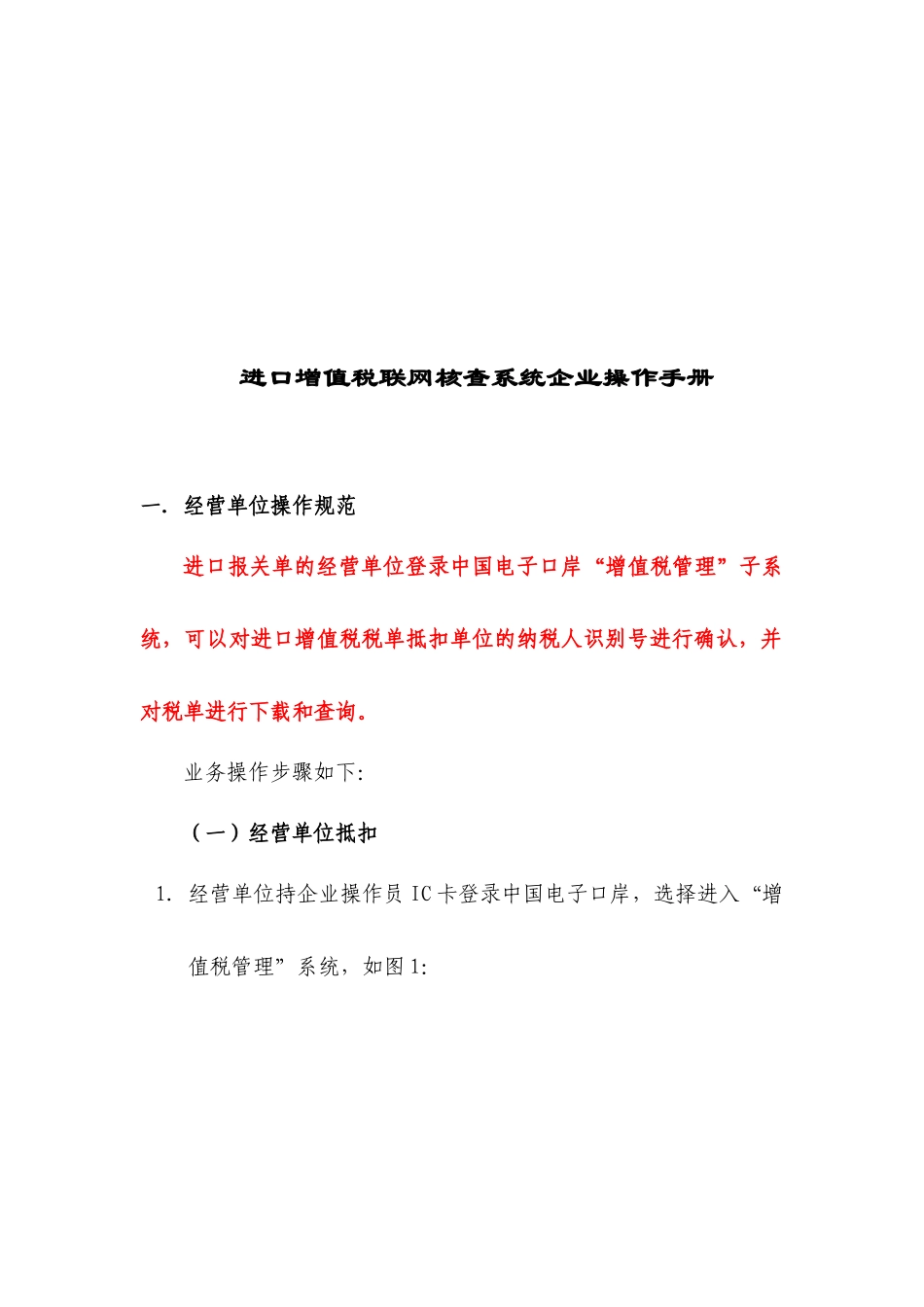 进口增值税联网核查系统操作手册_第1页