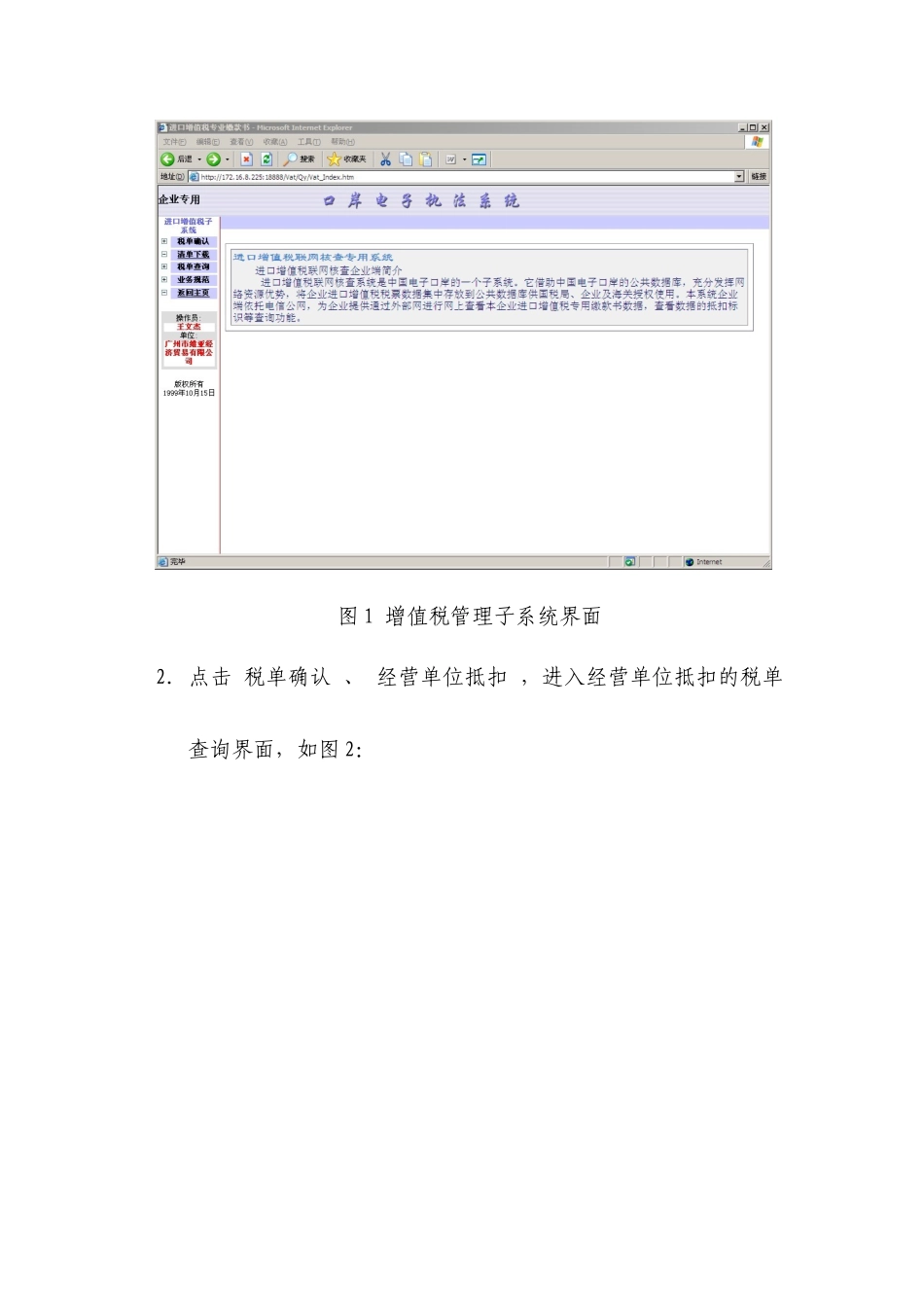 进口增值税联网核查系统操作手册_第2页