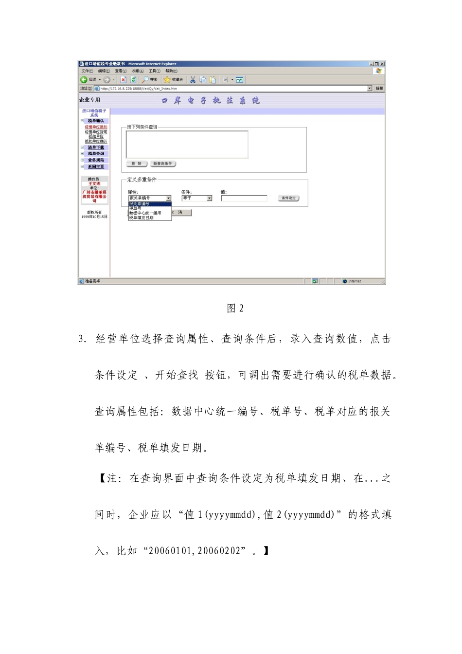 进口增值税联网核查系统操作手册_第3页