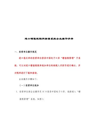 进口增值税联网核查系统操作手册