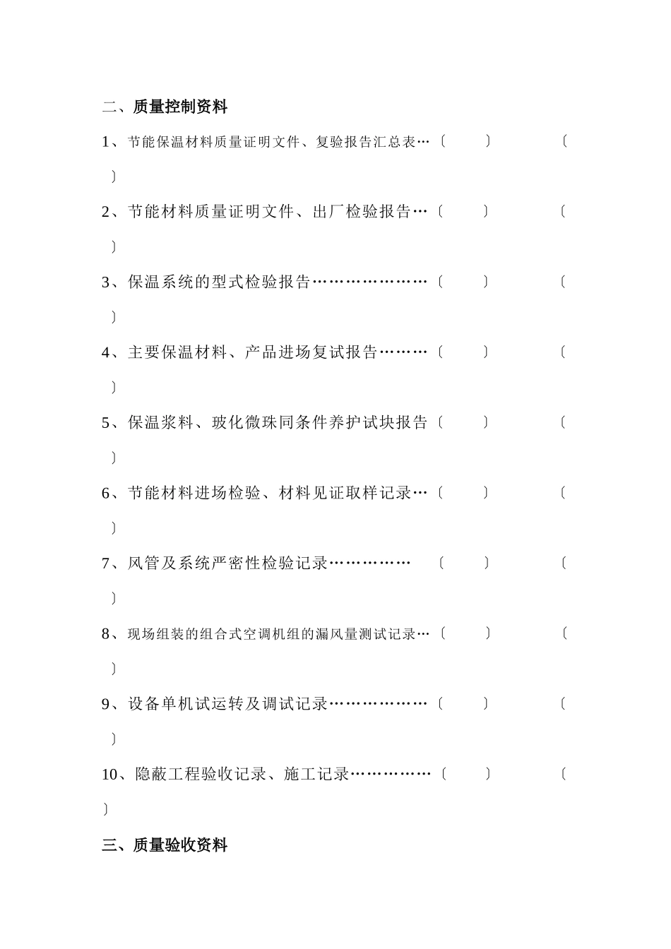 建筑节能施工质量技术资料_第3页