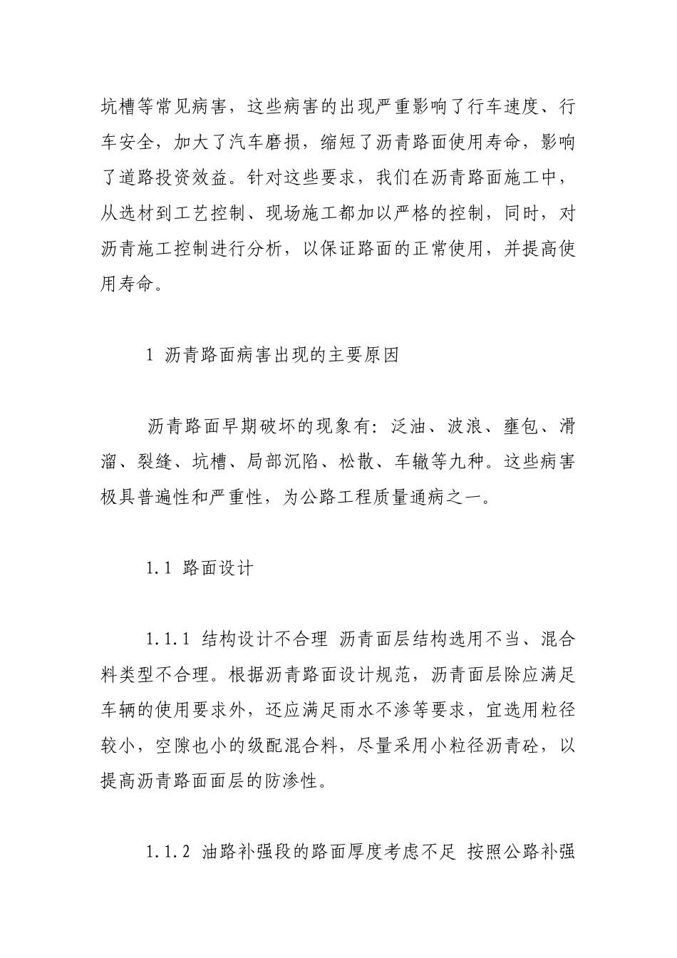 沥青混凝土路面常见病害的几点分析_第2页