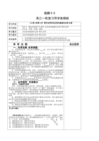 江苏省灌南高级中学2012届高三一轮复习导学案：人教版选修3-2