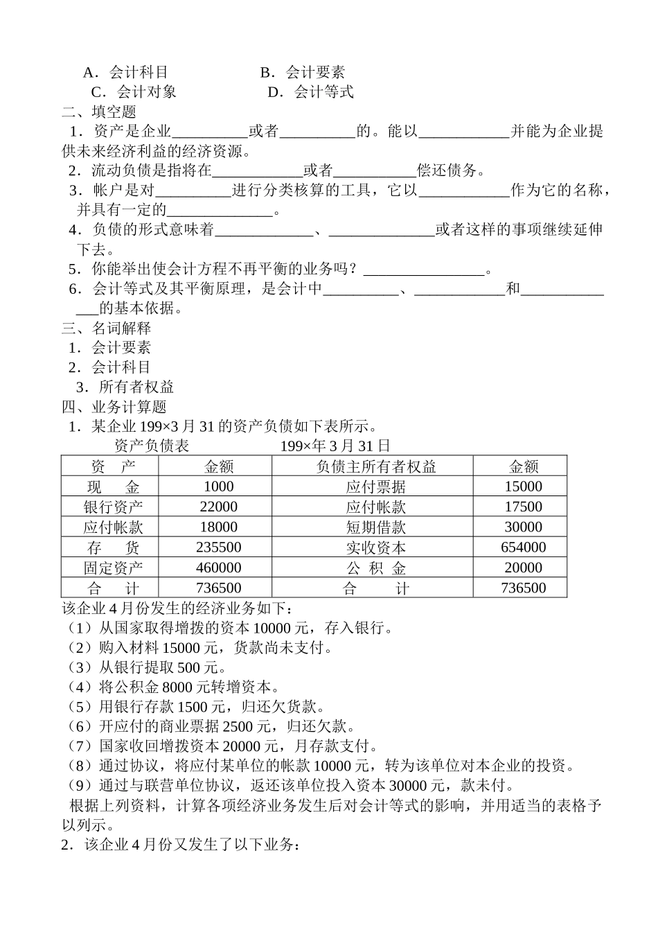 基础会计学习题_第2页