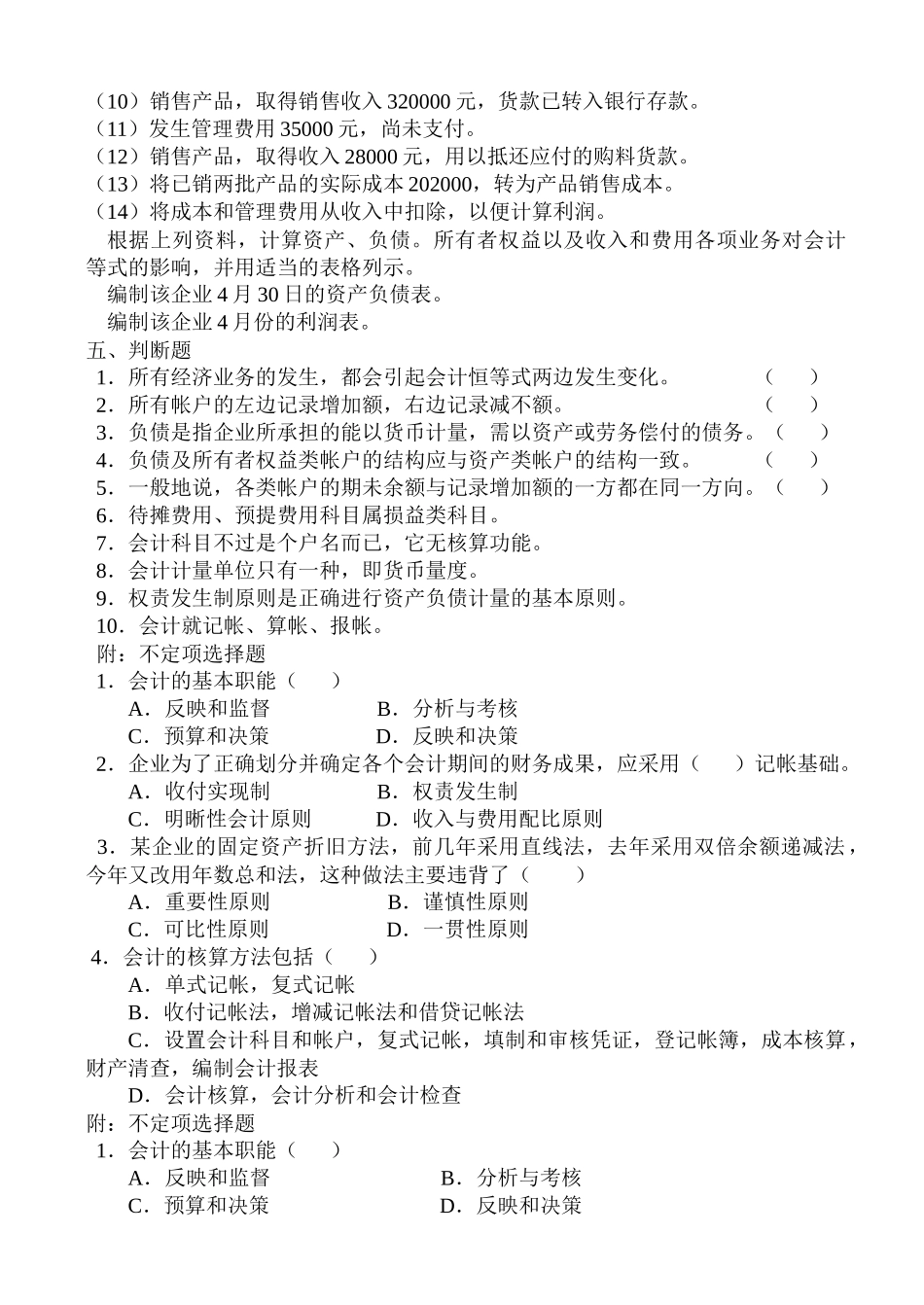 基础会计学习题_第3页